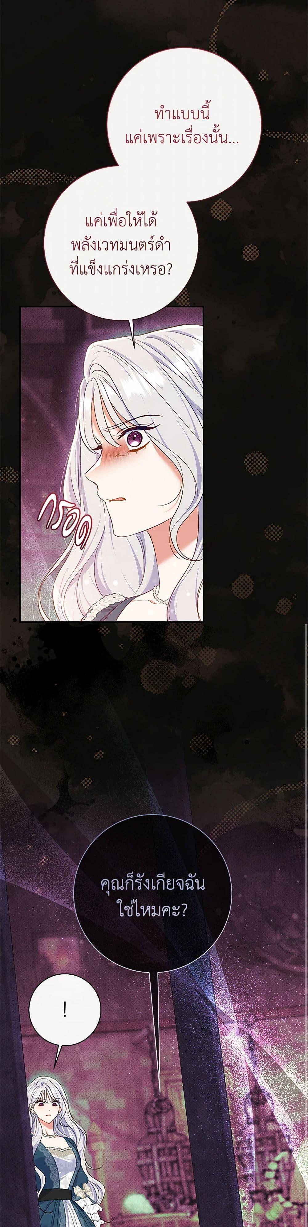 The Villain ตอนที่ 54 34