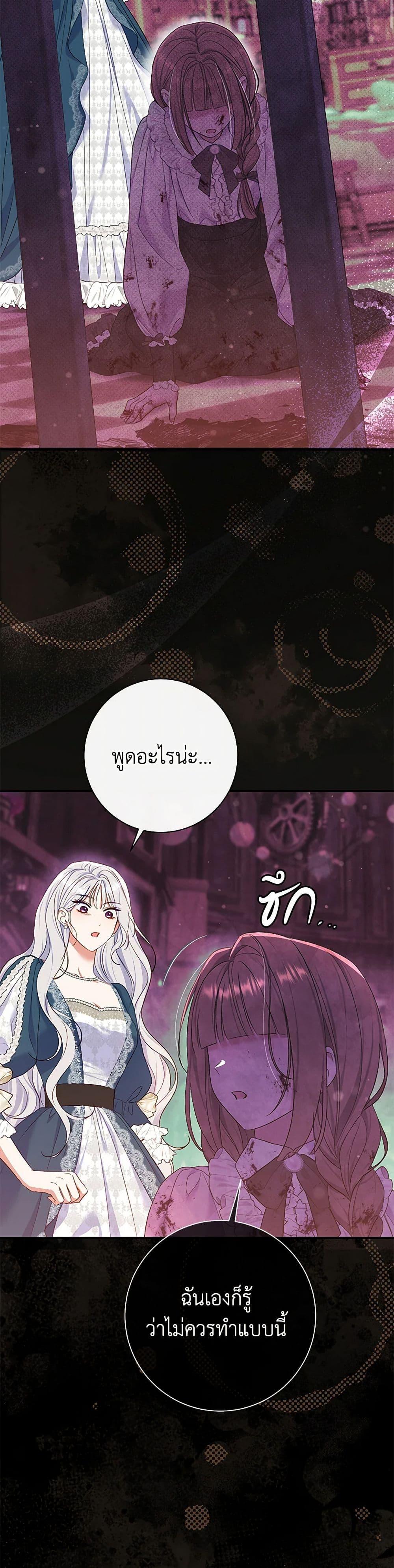 The Villain ตอนที่ 54 35