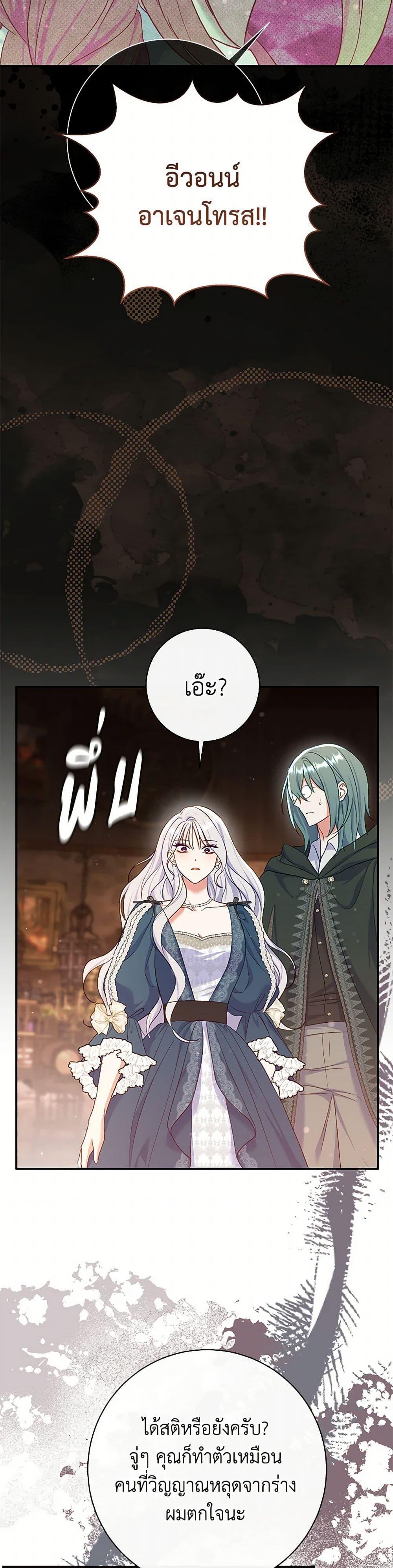 The Villain ตอนที่ 54 37