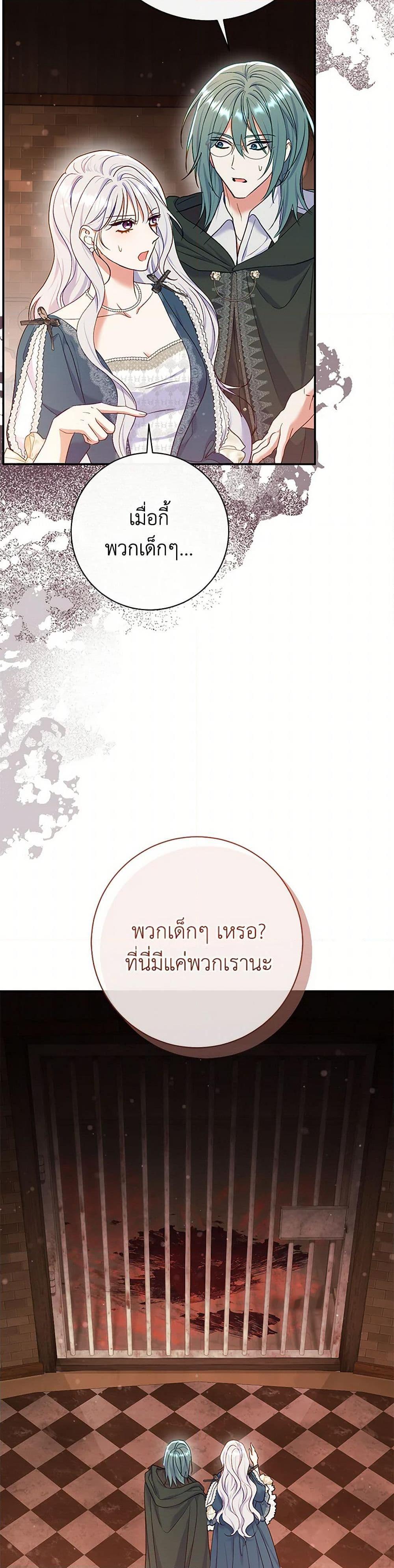 The Villain ตอนที่ 54 38