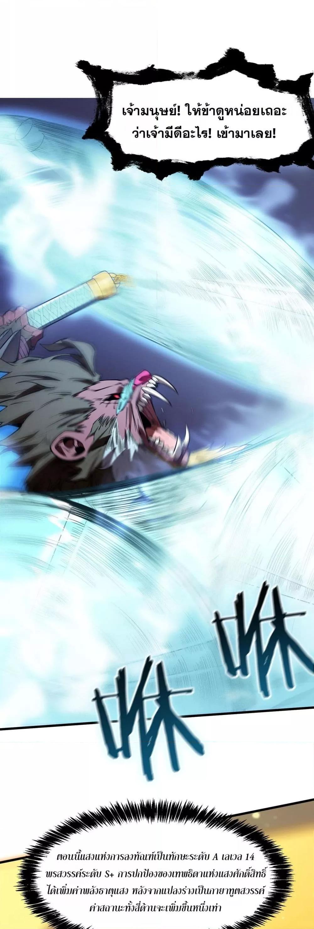 SSS level Saint Knight who transcends common sense ตอนที่ 54 39