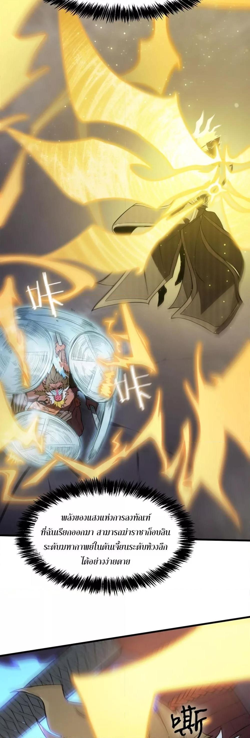 SSS level Saint Knight who transcends common sense ตอนที่ 54 40