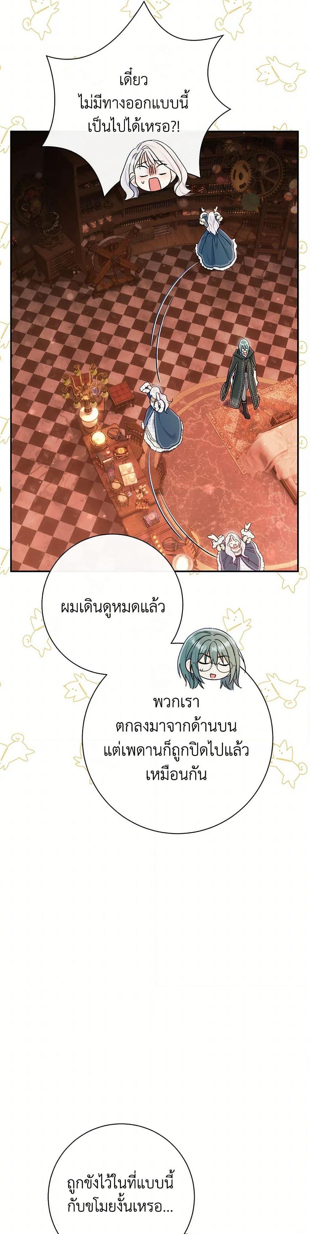 The Villain ตอนที่ 54 40