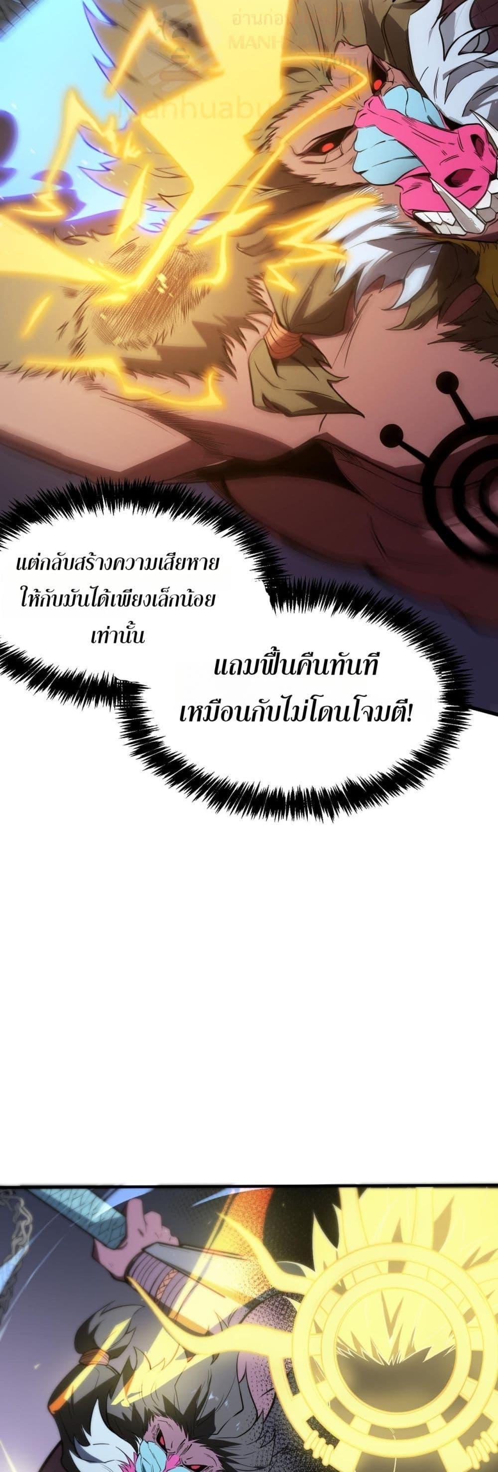 SSS level Saint Knight who transcends common sense ตอนที่ 54 41