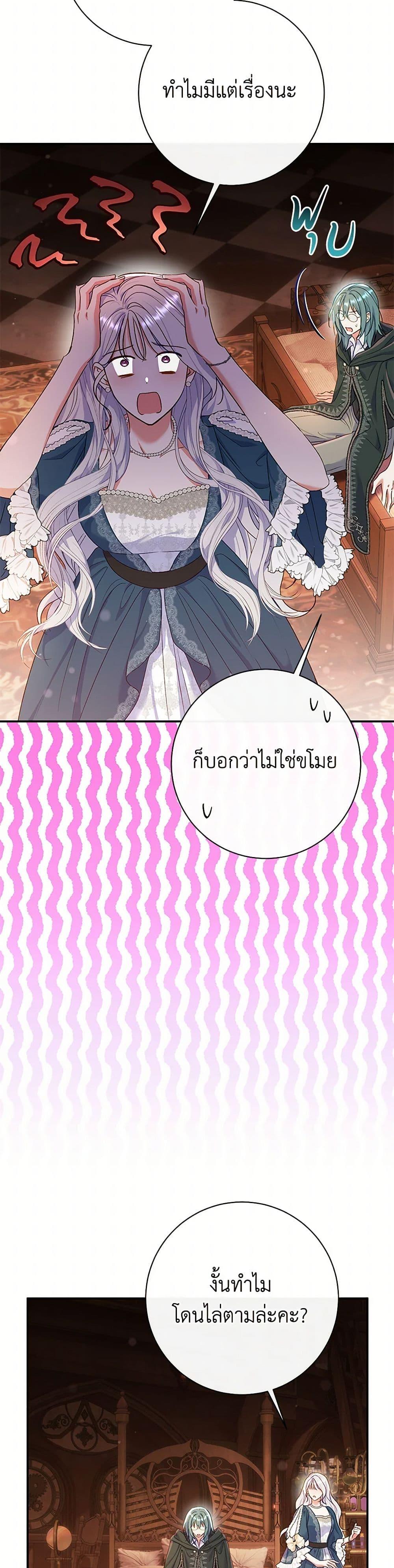 The Villain ตอนที่ 54 41