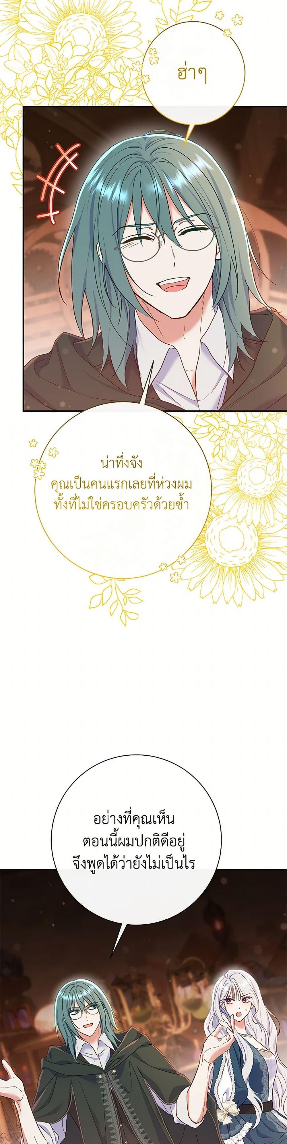 The Villain ตอนที่ 54 44