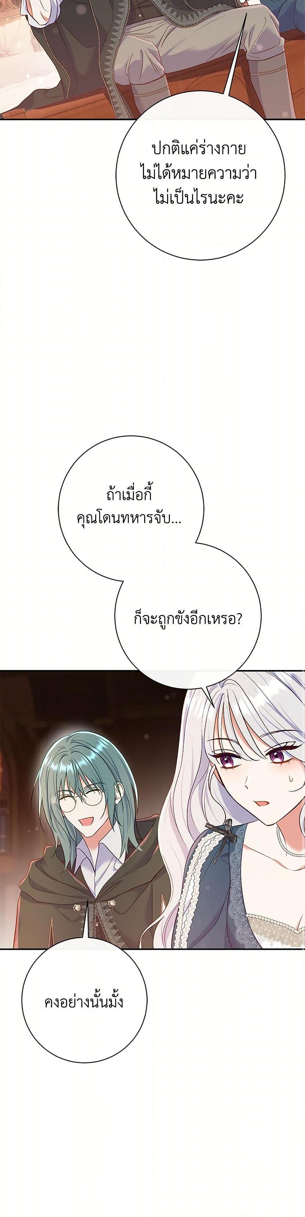 The Villain ตอนที่ 54 45