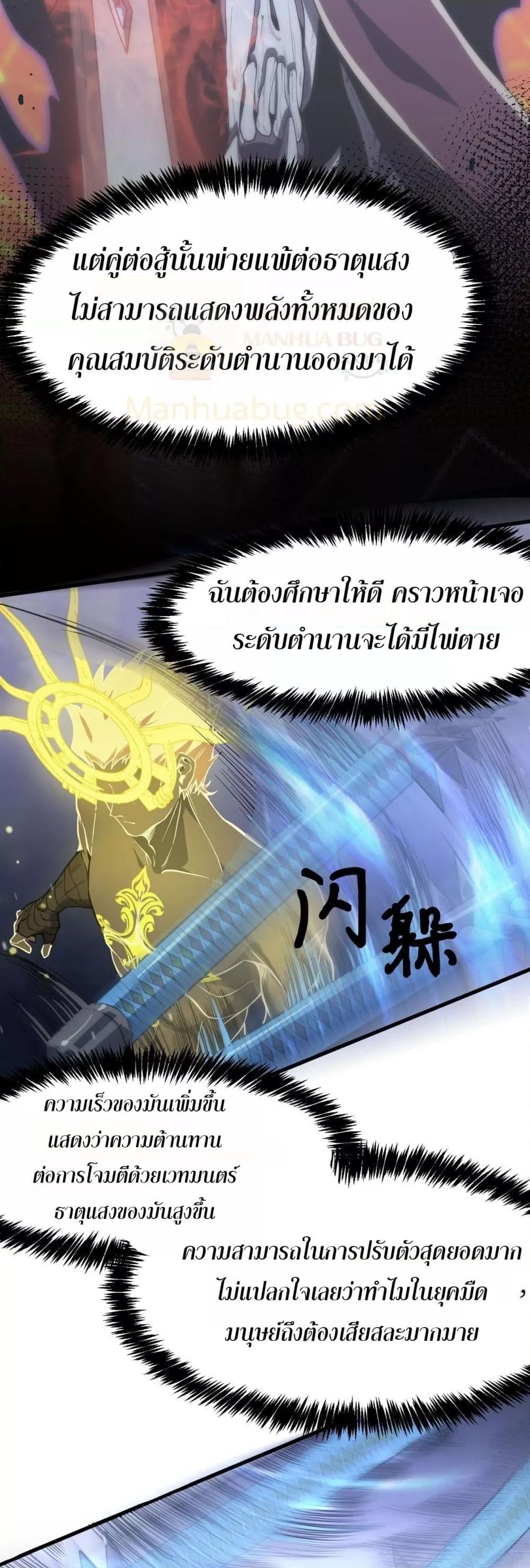 SSS level Saint Knight who transcends common sense ตอนที่ 54 46
