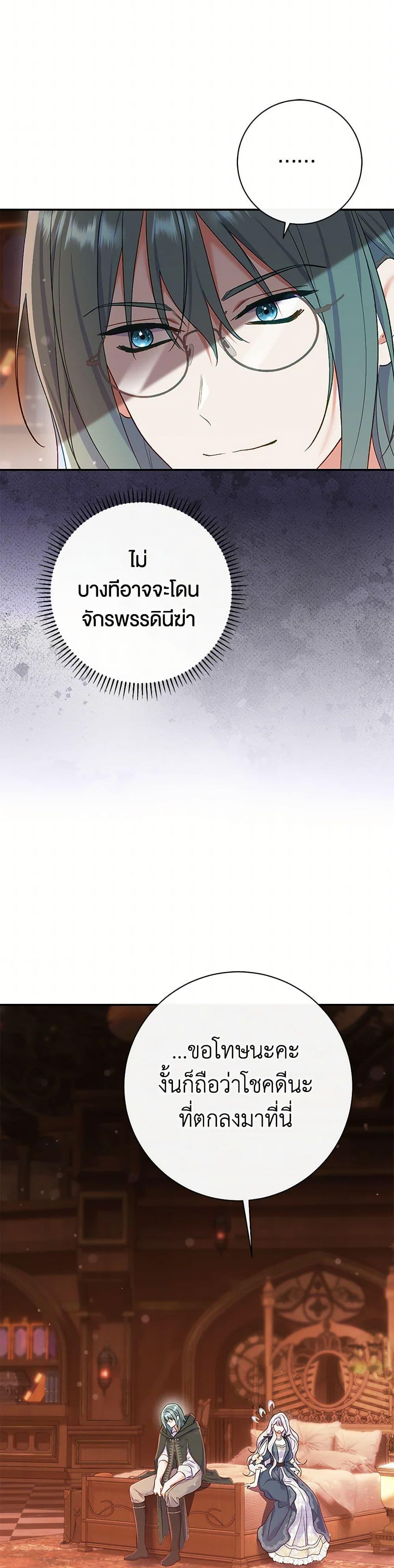 The Villain ตอนที่ 54 46