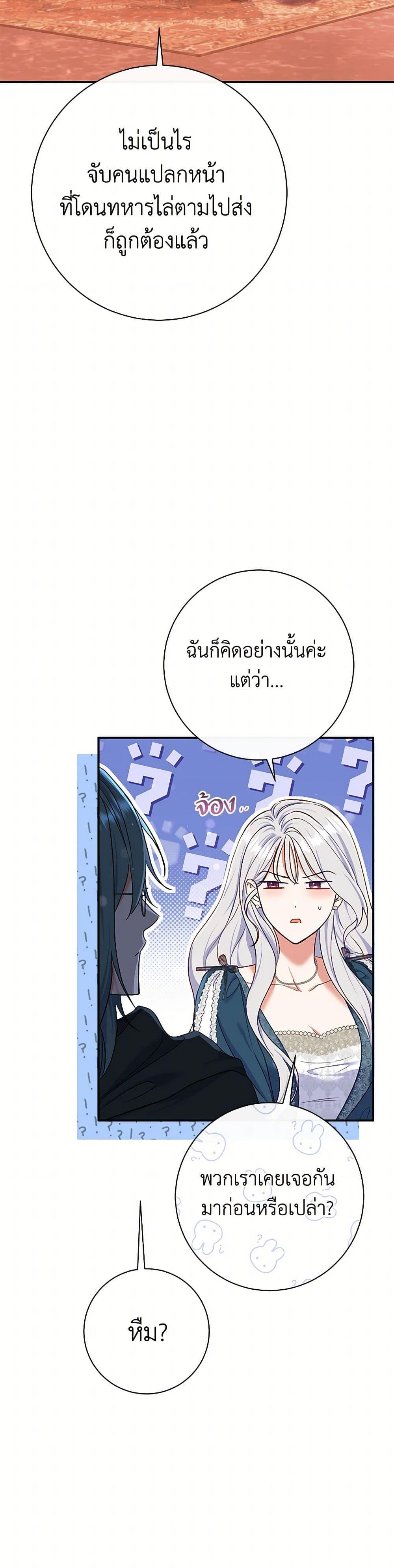 The Villain ตอนที่ 54 47