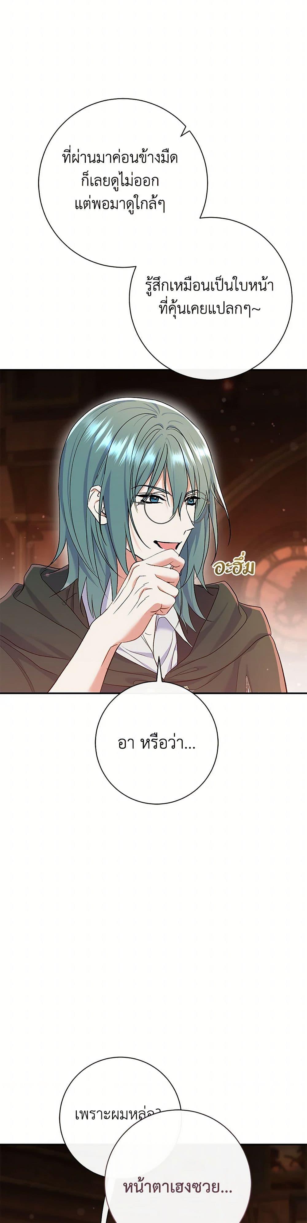 The Villain ตอนที่ 54 48