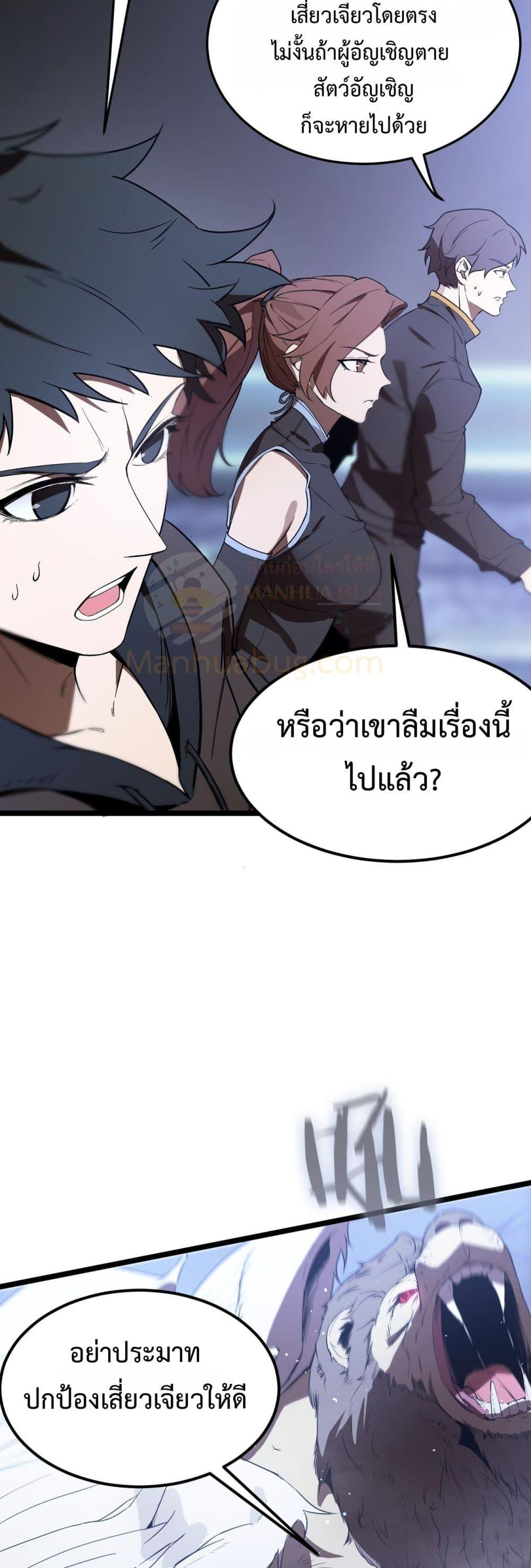 SSS level Saint Knight who transcends common sense ตอนที่ 54 50