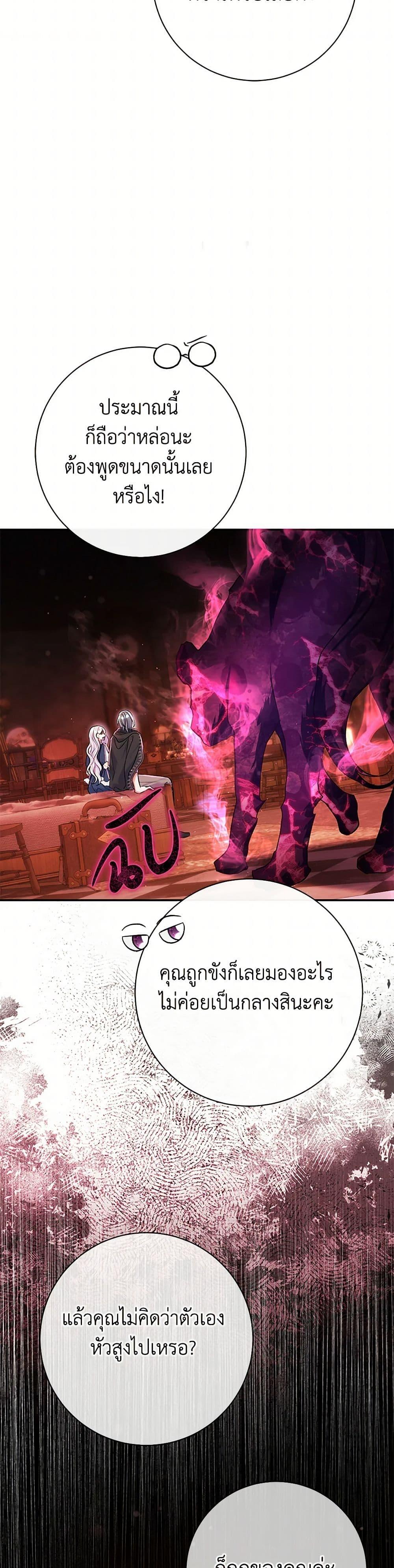 The Villain ตอนที่ 54 50