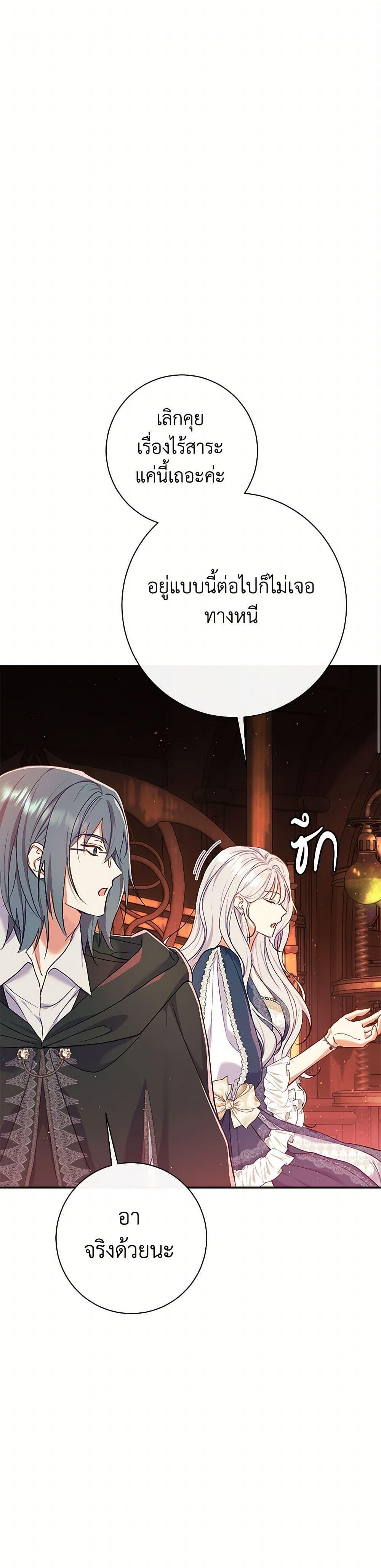 The Villain ตอนที่ 55 2