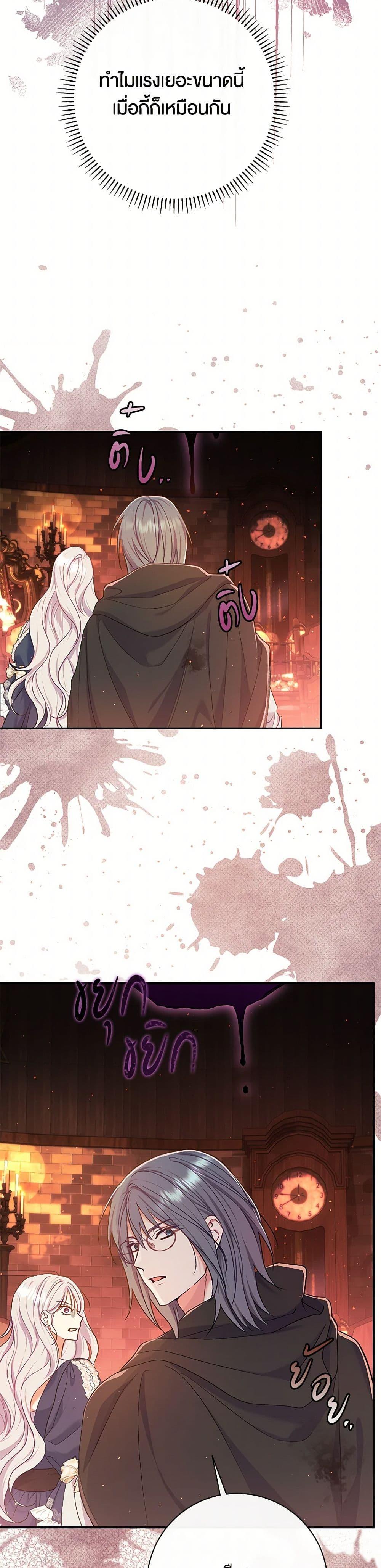 The Villain ตอนที่ 55 4
