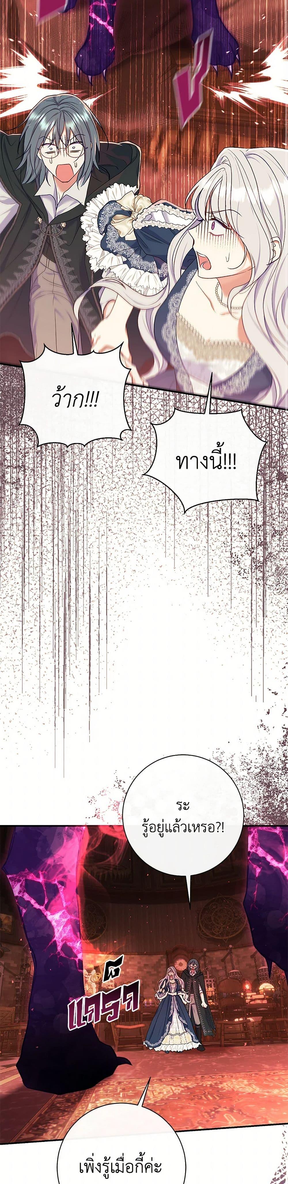 The Villain ตอนที่ 55 7
