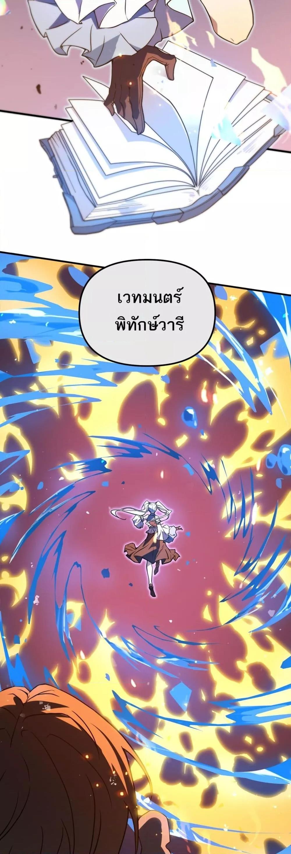 SSS level Saint Knight who transcends common sense ตอนที่ 55 9
