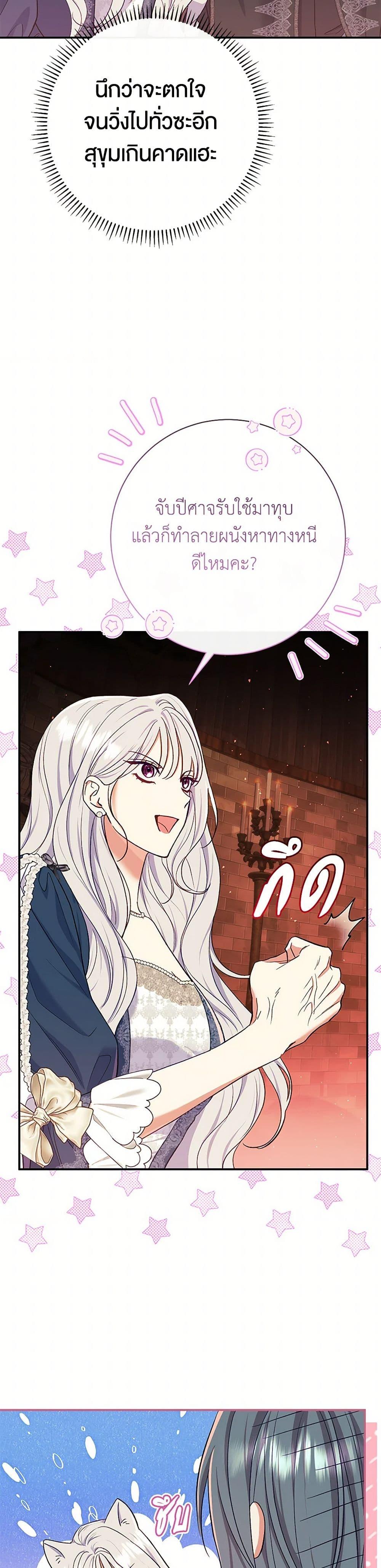 The Villain ตอนที่ 55 11