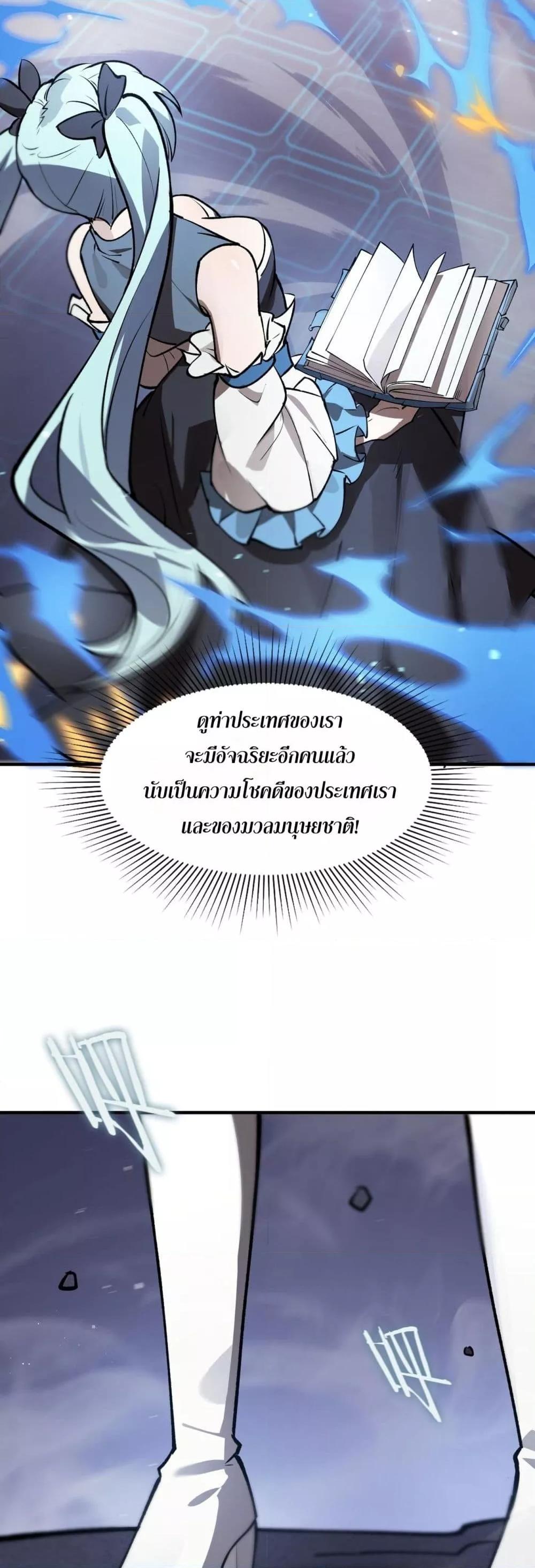 SSS level Saint Knight who transcends common sense ตอนที่ 55 14