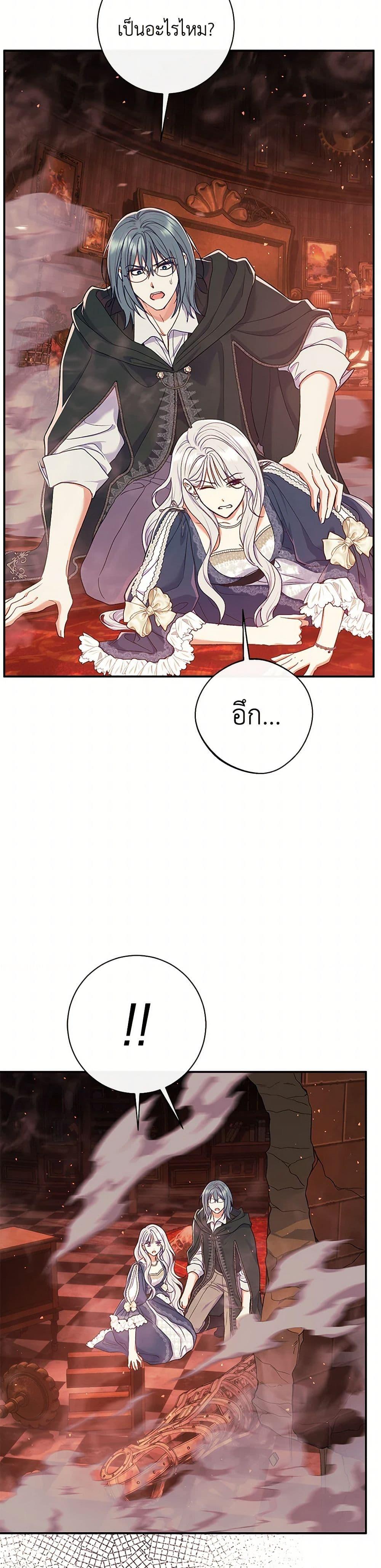 The Villain ตอนที่ 55 15