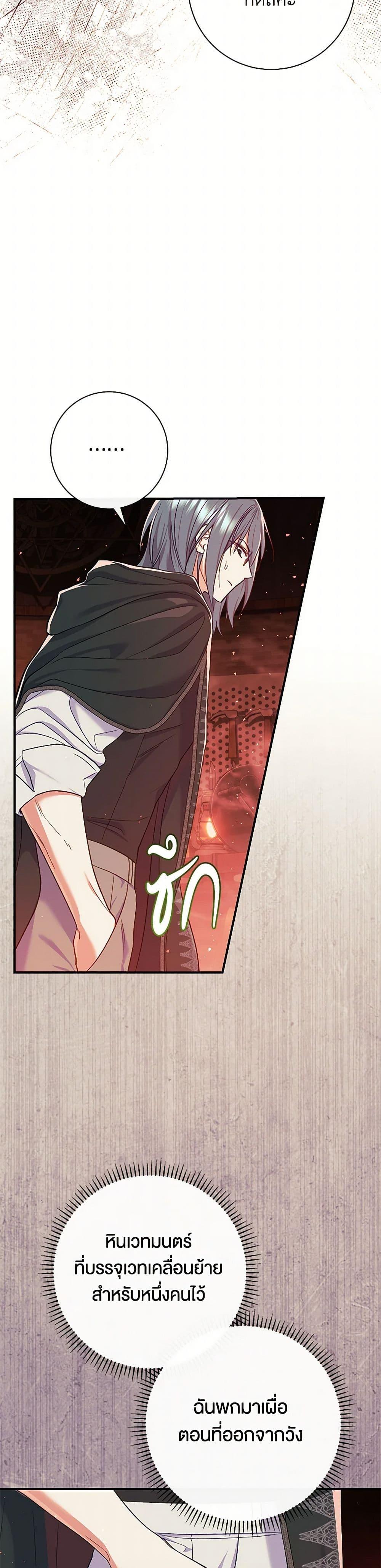 The Villain ตอนที่ 55 21