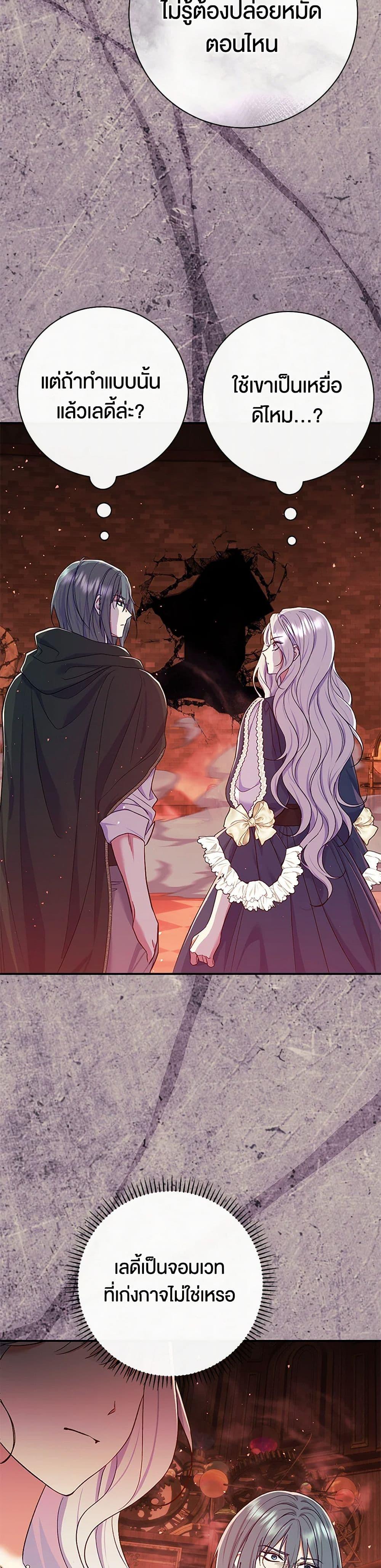 The Villain ตอนที่ 55 23