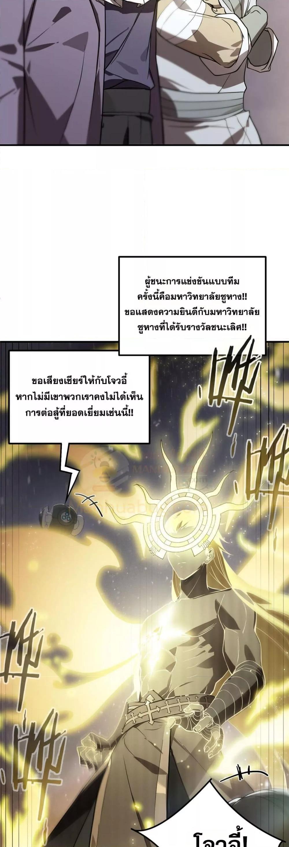 SSS level Saint Knight who transcends common sense ตอนที่ 55 28