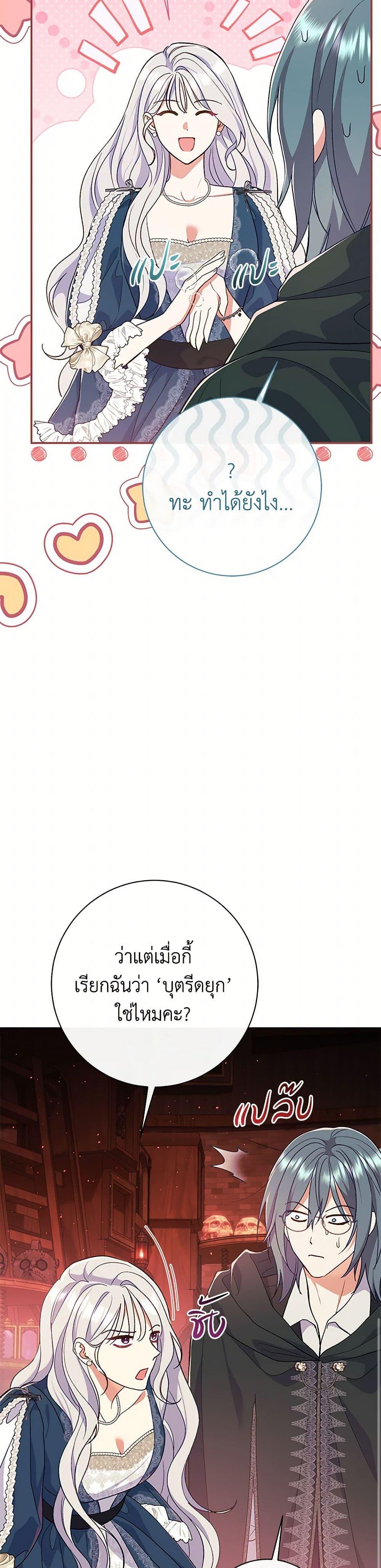 The Villain ตอนที่ 55 32