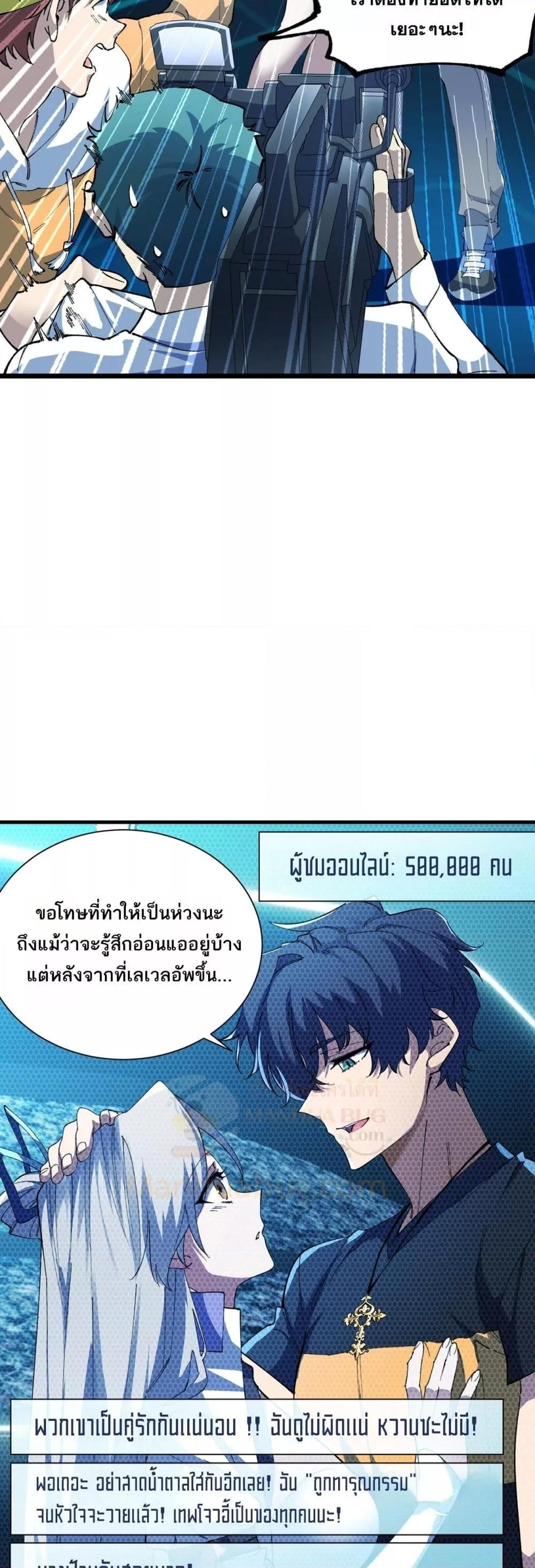 SSS level Saint Knight who transcends common sense ตอนที่ 55 33