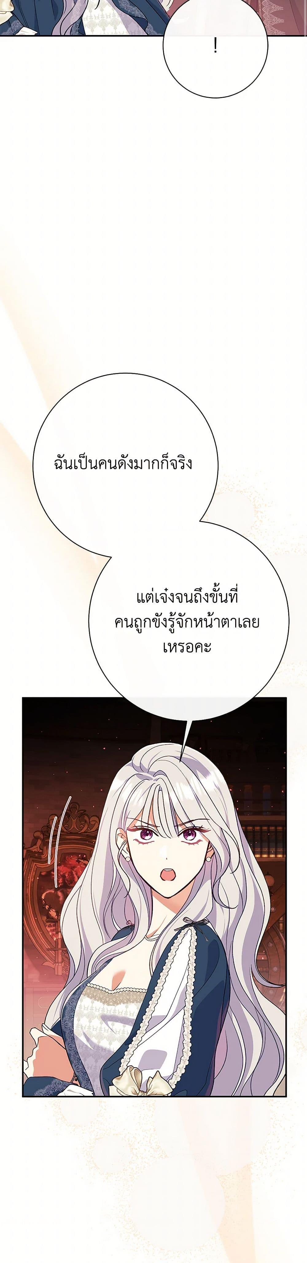 The Villain ตอนที่ 55 33
