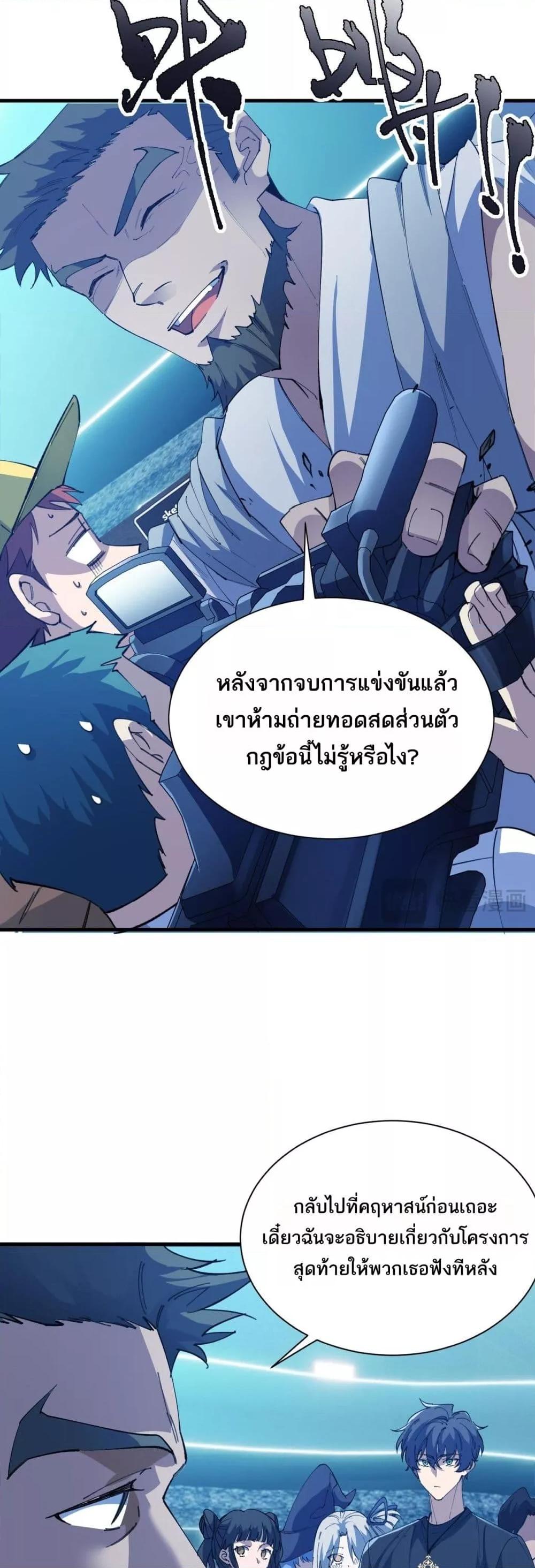 SSS level Saint Knight who transcends common sense ตอนที่ 55 35