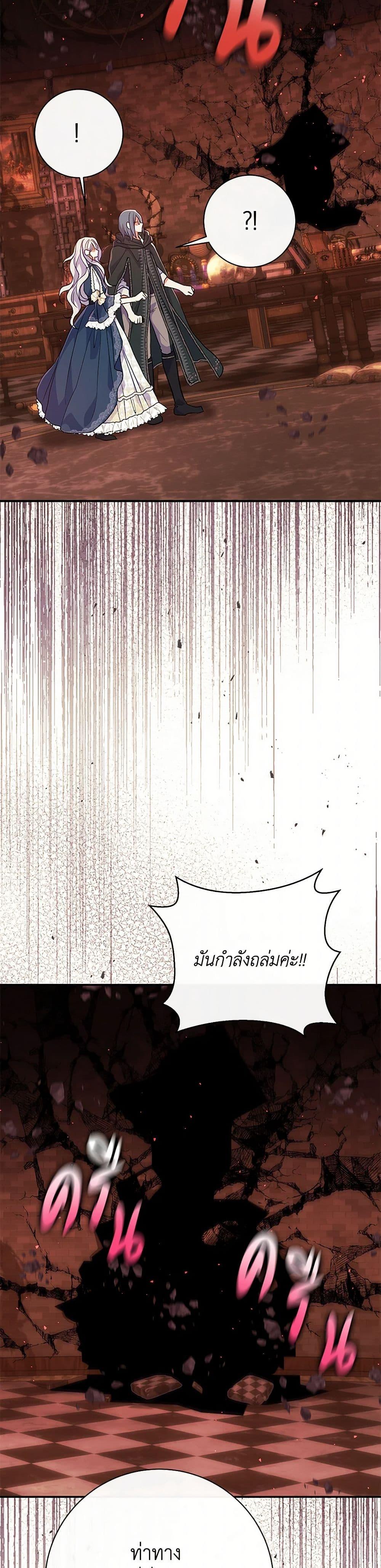 The Villain ตอนที่ 55 35