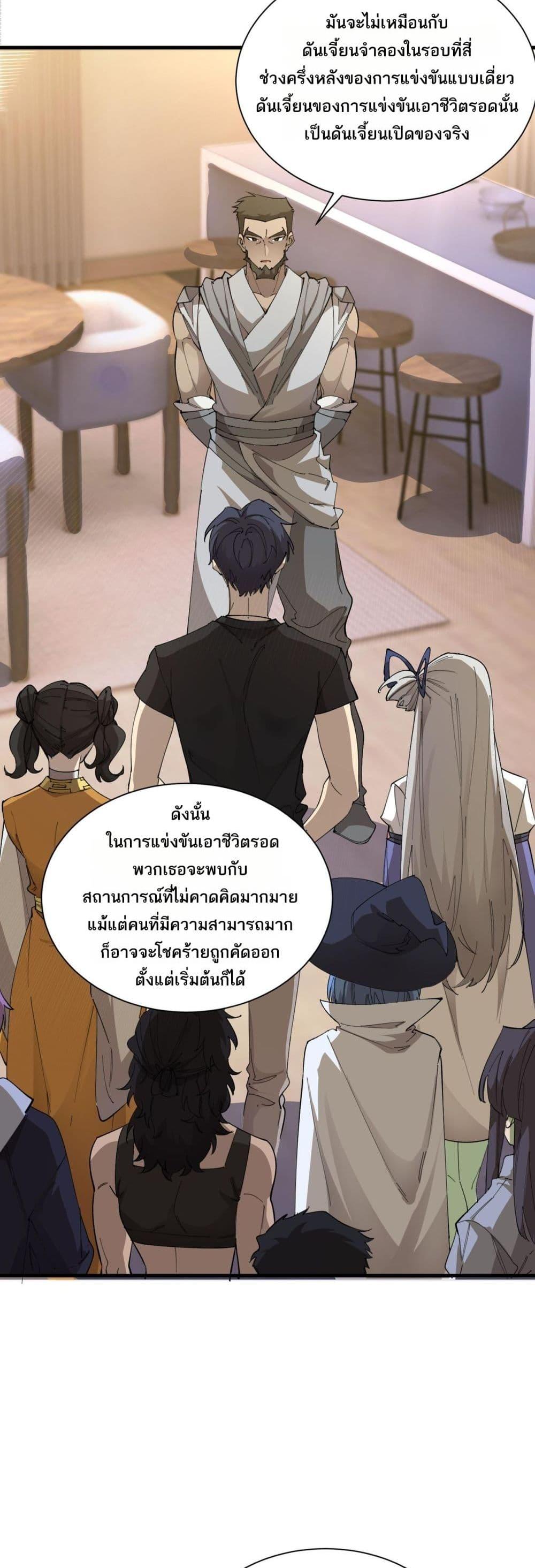 SSS level Saint Knight who transcends common sense ตอนที่ 55 37