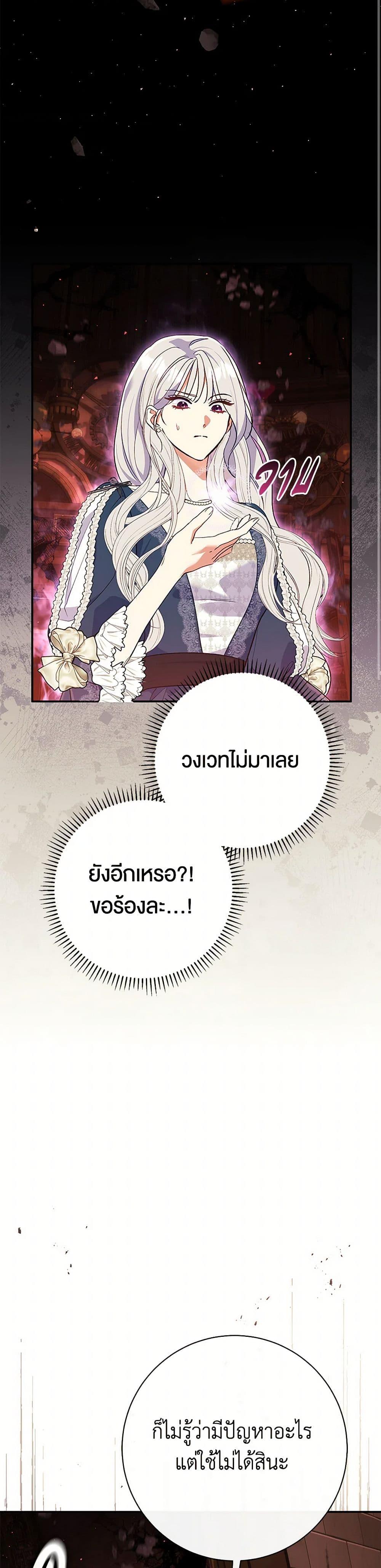 The Villain ตอนที่ 55 38