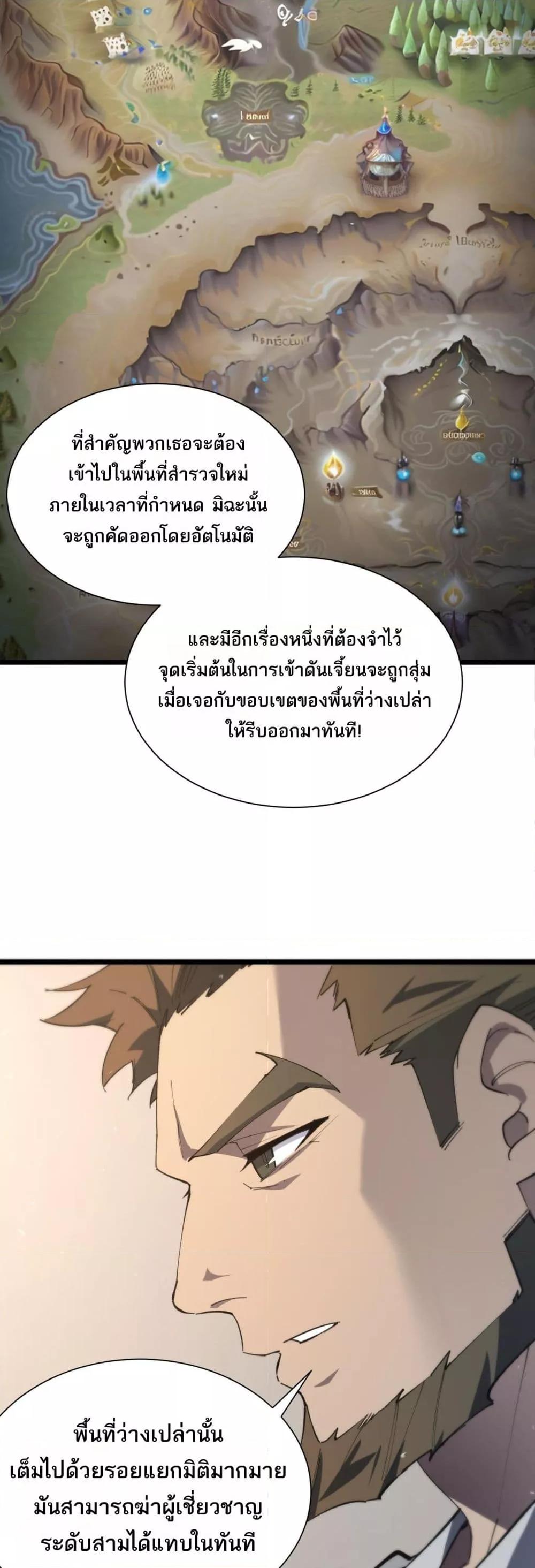 SSS level Saint Knight who transcends common sense ตอนที่ 55 39