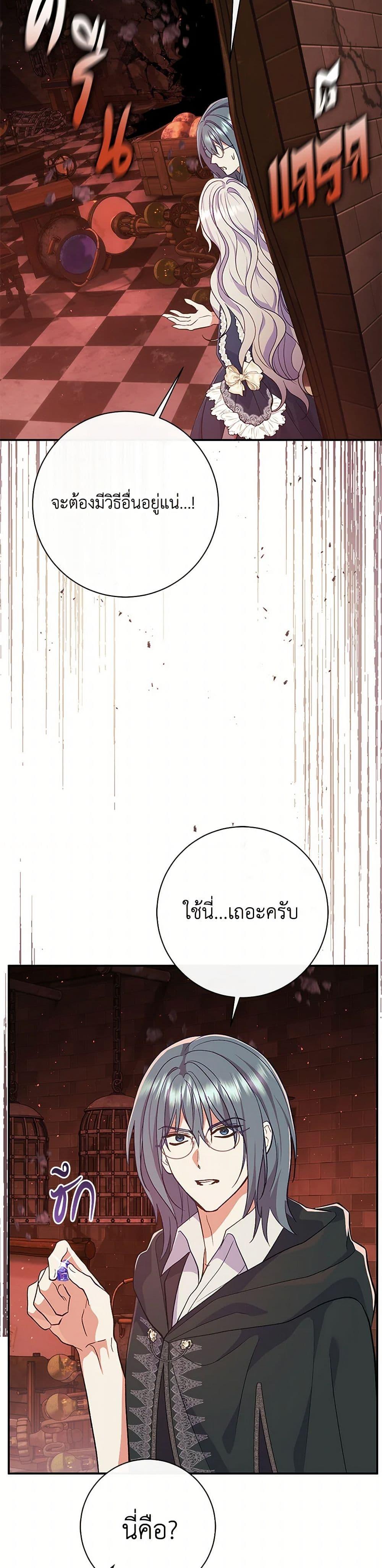 The Villain ตอนที่ 55 39