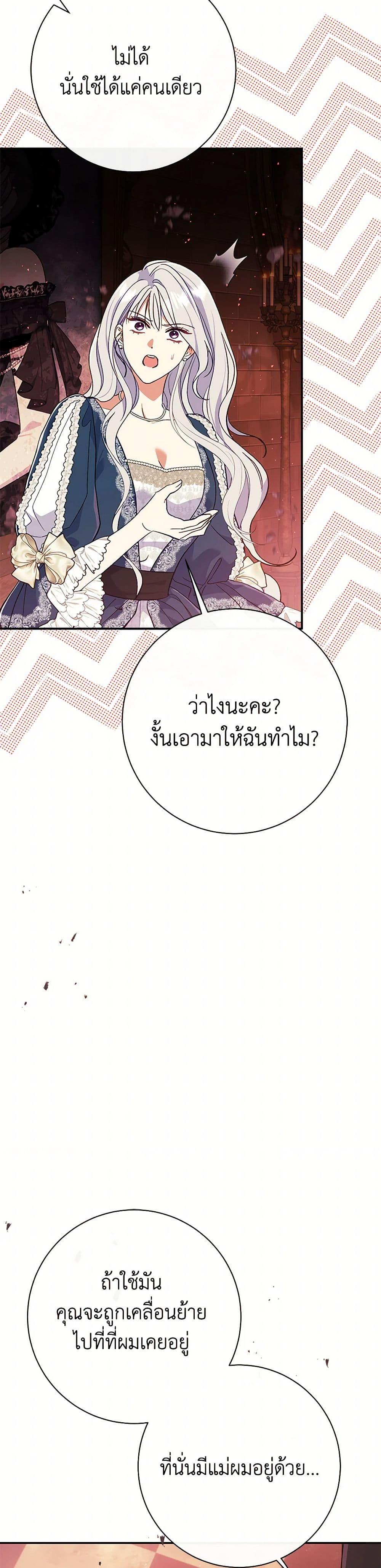 The Villain ตอนที่ 55 41