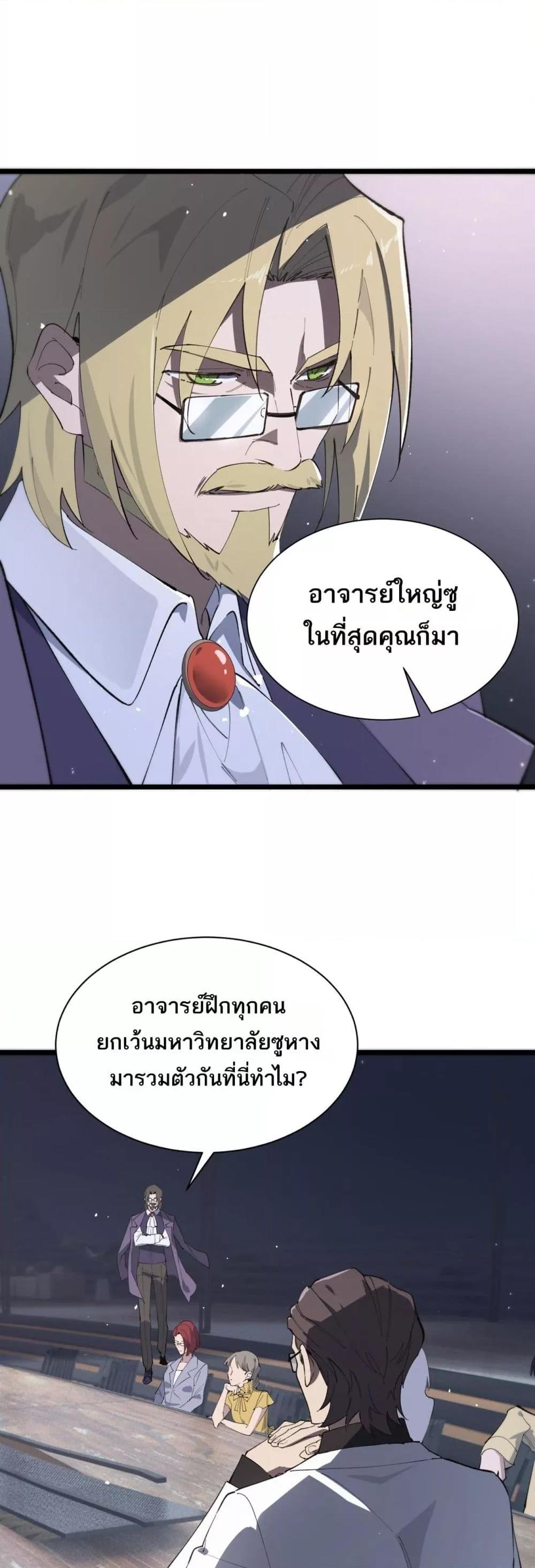 SSS level Saint Knight who transcends common sense ตอนที่ 55 44