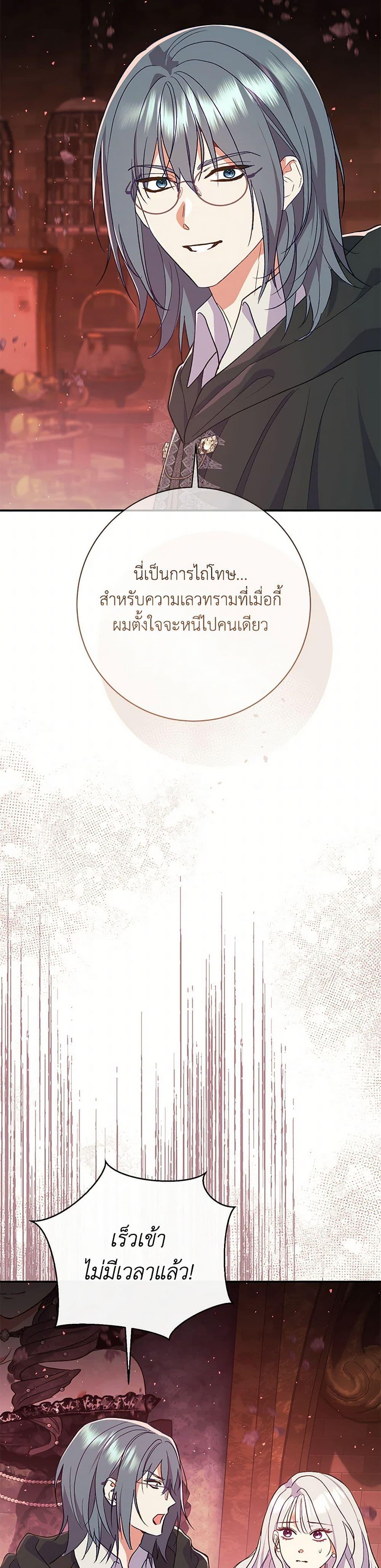 The Villain ตอนที่ 55 44
