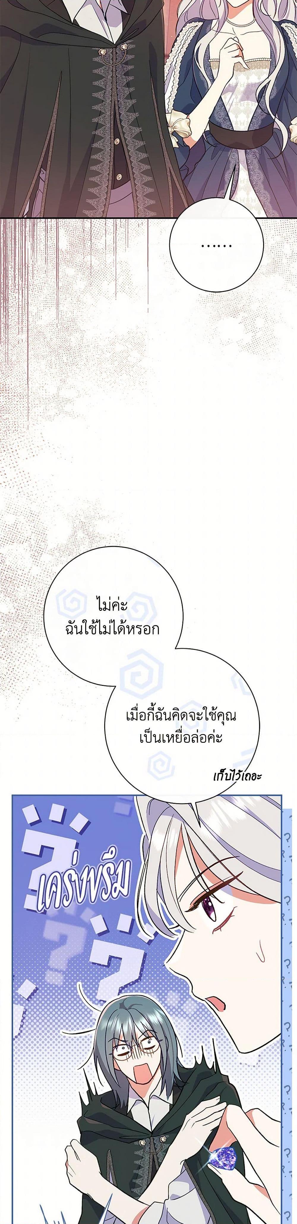 The Villain ตอนที่ 55 45
