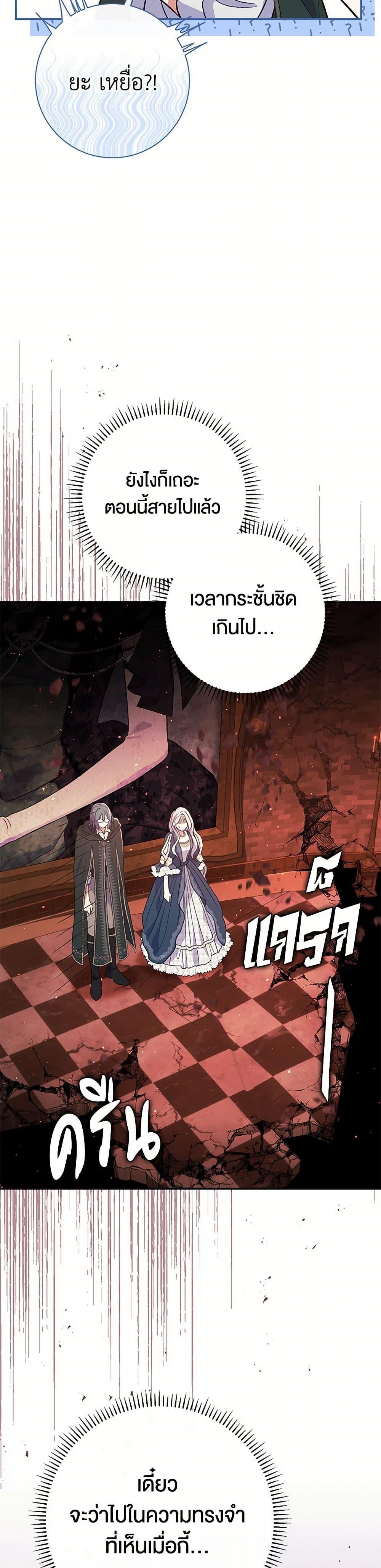 The Villain ตอนที่ 55 46