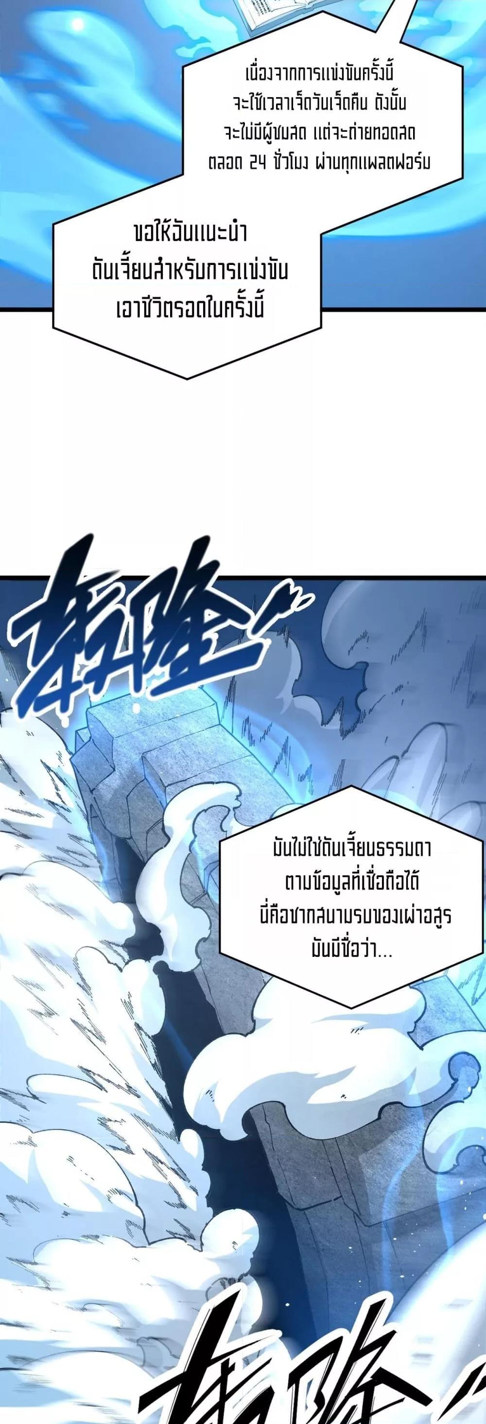 SSS level Saint Knight who transcends common sense ตอนที่ 55 47