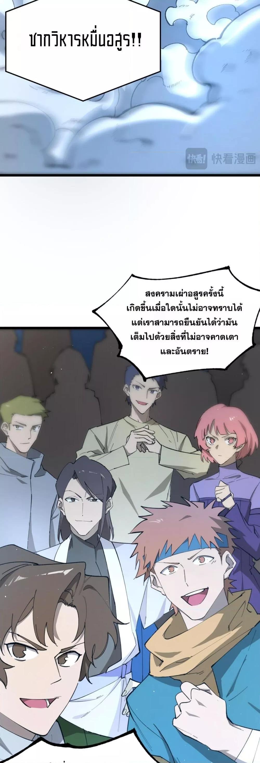 SSS level Saint Knight who transcends common sense ตอนที่ 55 49