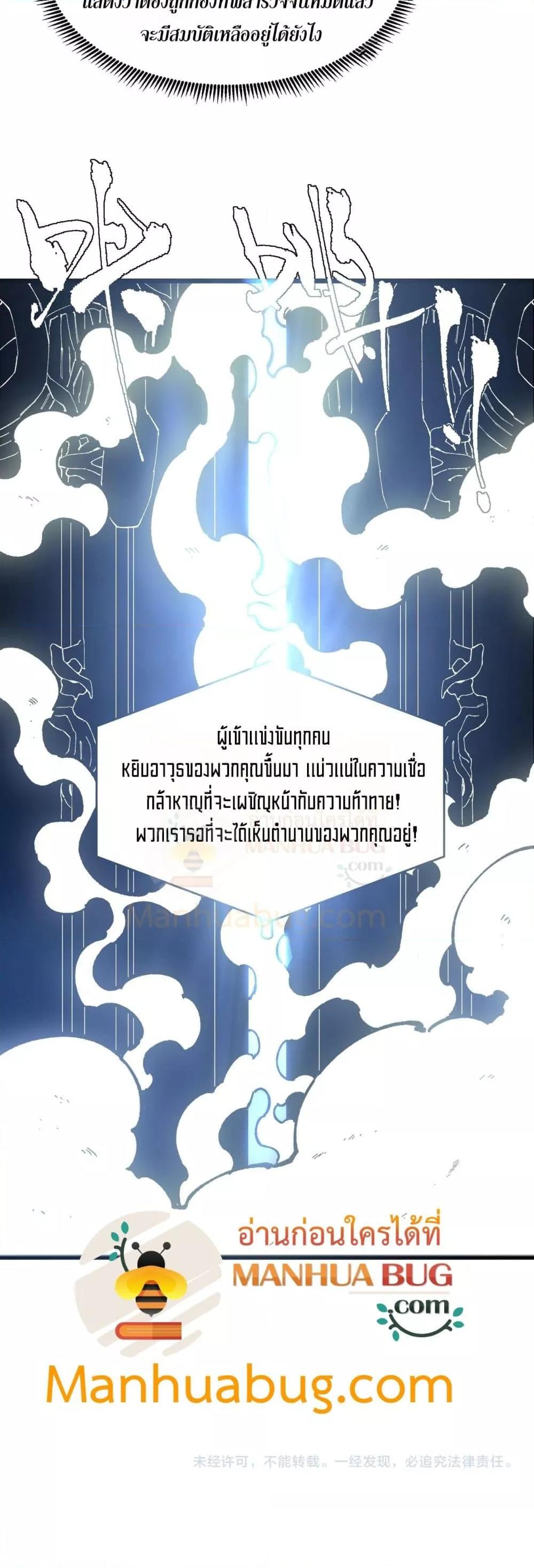 SSS level Saint Knight who transcends common sense ตอนที่ 55 51