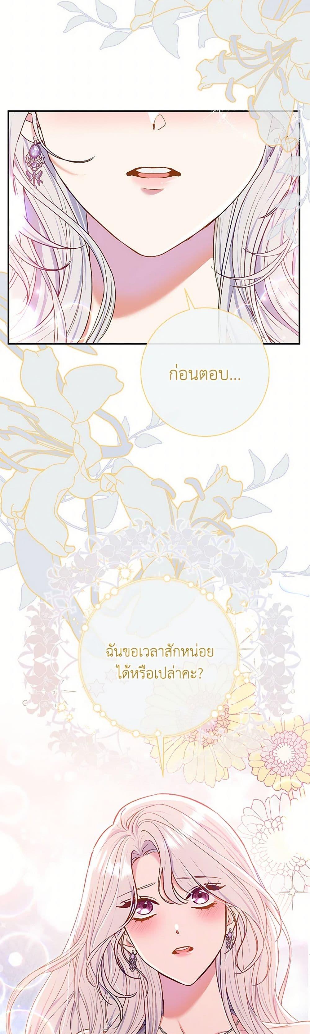 The Villain ตอนที่ 56 3