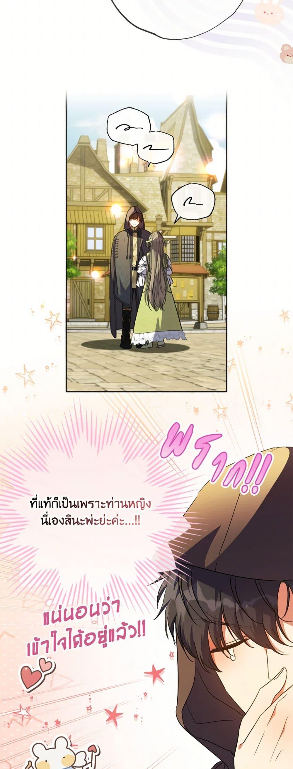 A Saint Who Was Adopted by the Grand Duke ตอนที่ 56 3