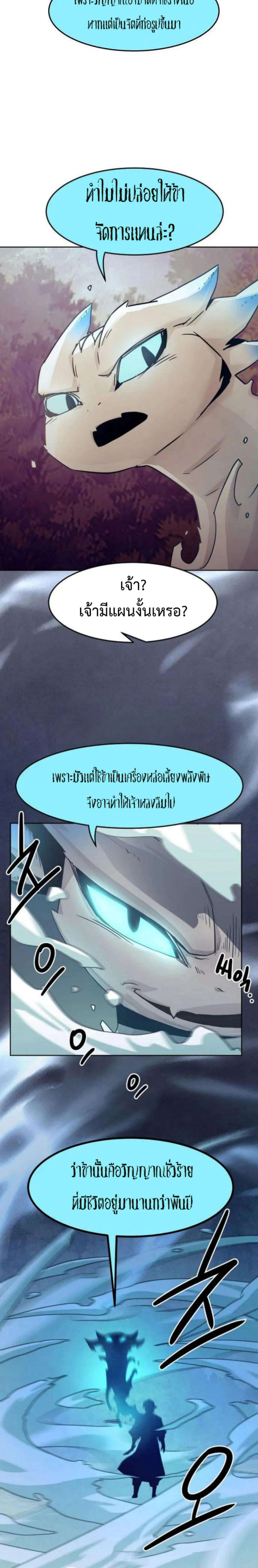 Becoming the Swordmaster Rank Young Lord of the Sichuan Tang Family ตอนที่ 56 4
