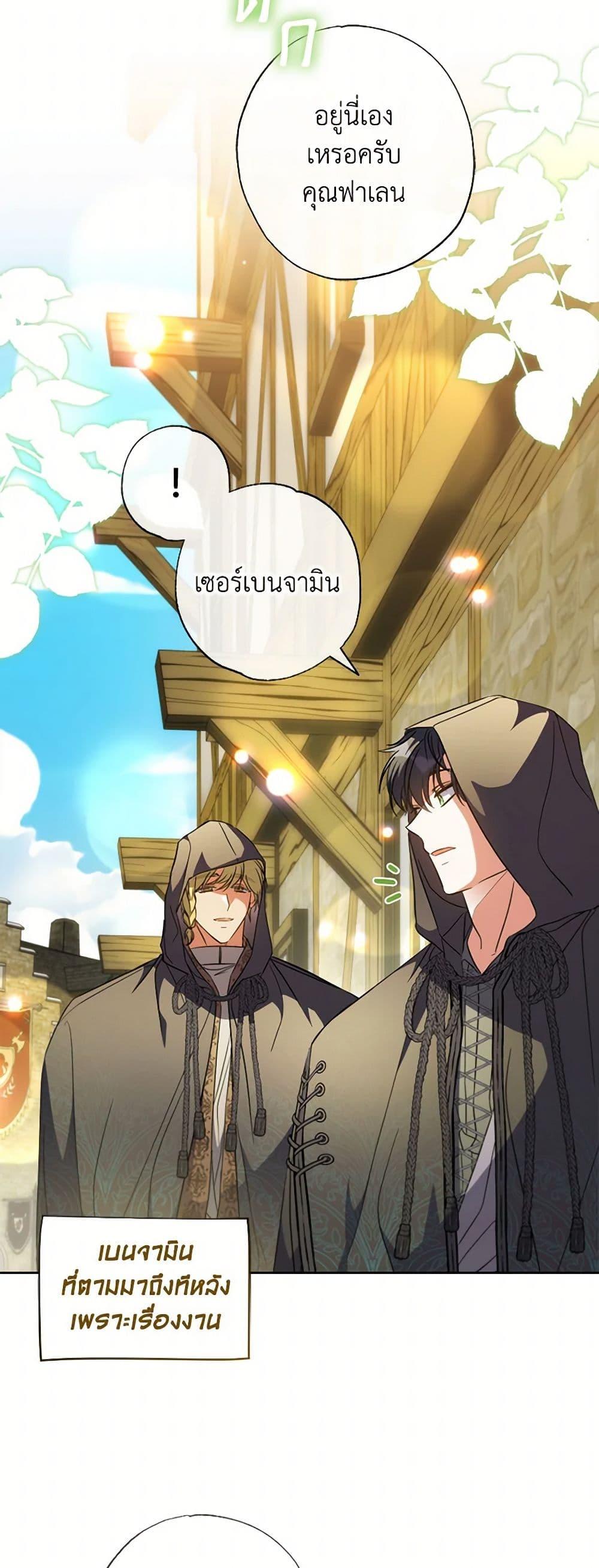 A Saint Who Was Adopted by the Grand Duke ตอนที่ 56 5