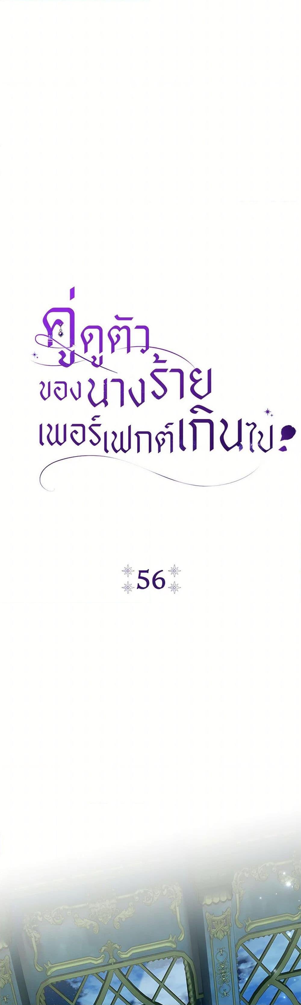 The Villain ตอนที่ 56 6