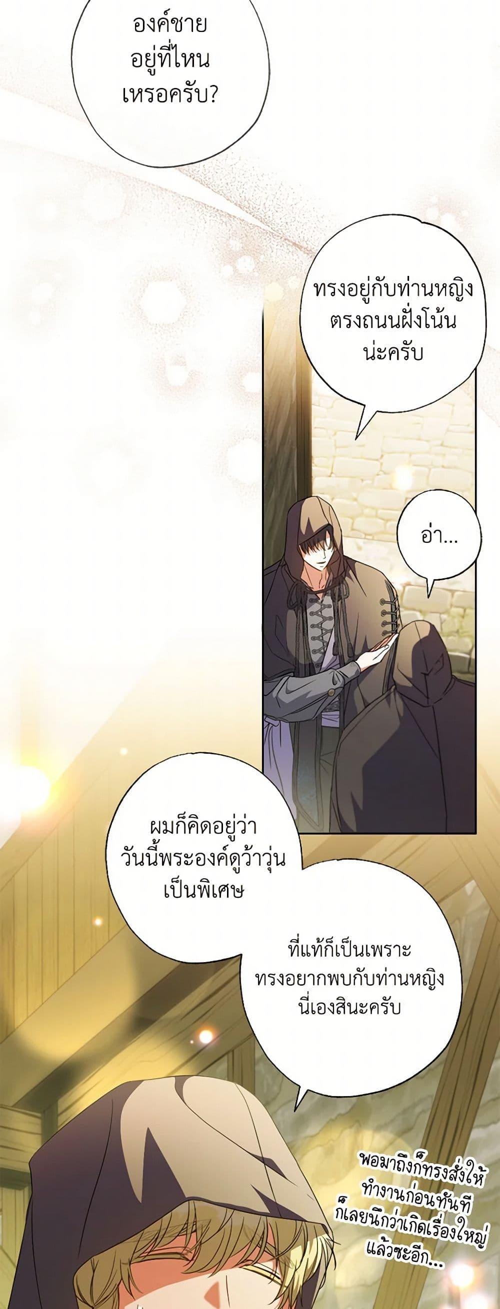 A Saint Who Was Adopted by the Grand Duke ตอนที่ 56 6